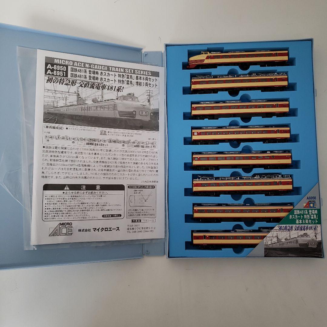 MICRO ACE 国鉄481系登場時赤スカート雷鳥基本8両セット A-6950