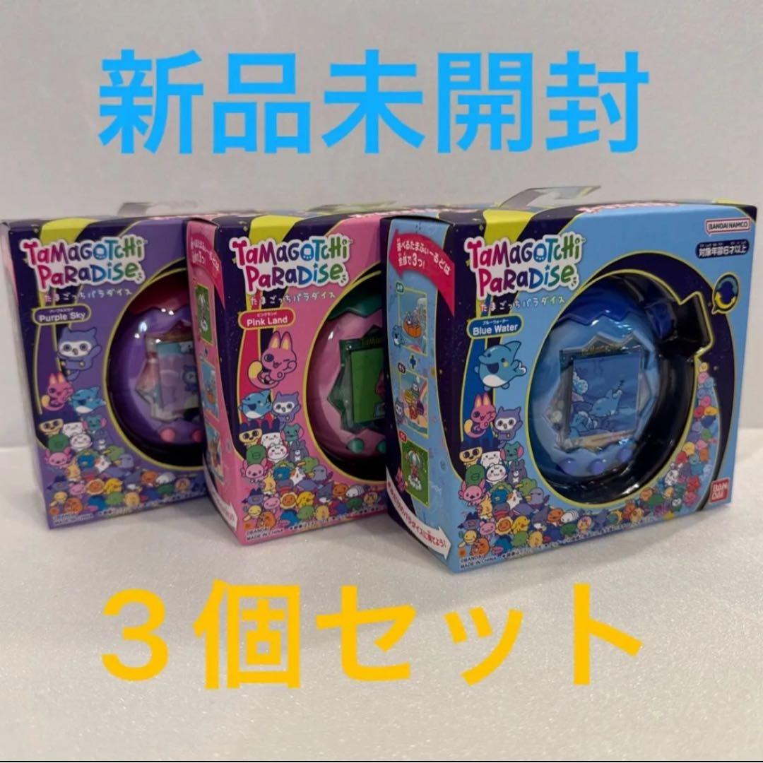 新品未開封 たまごっちパラダイス 3き個セット