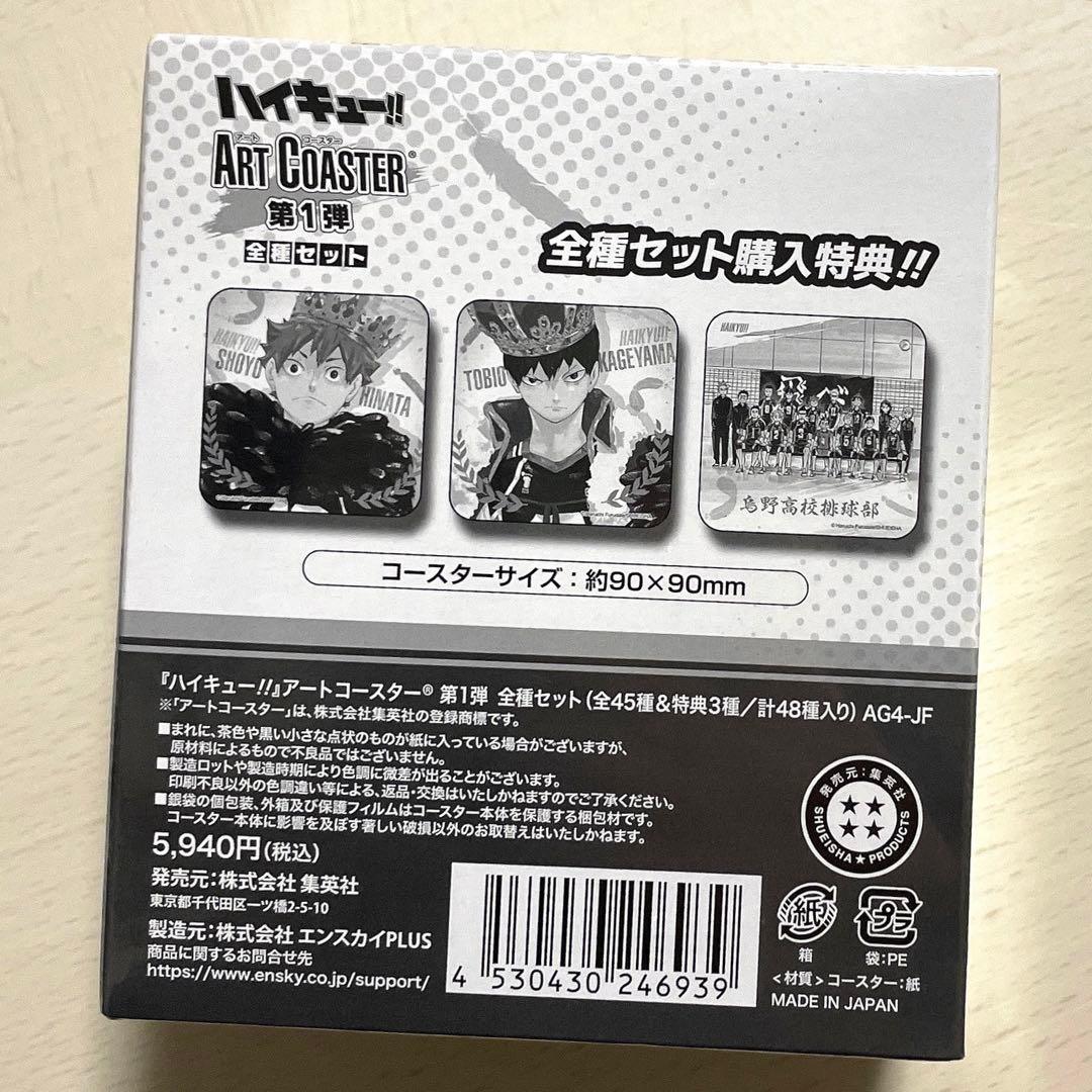 ハイキュー アートコースター 第1弾