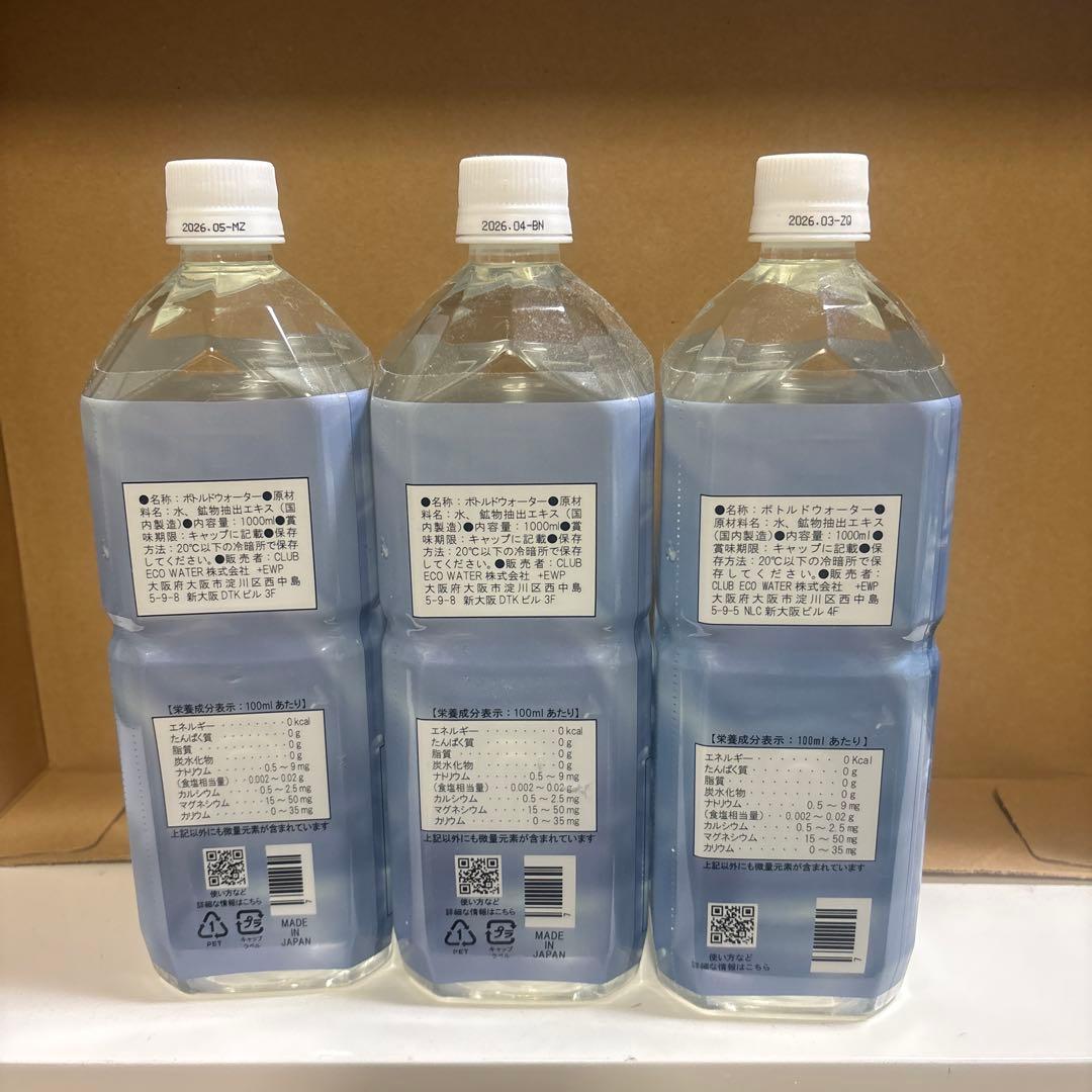 クラブエコウォーターライフエッセンス1000ml 3本セット