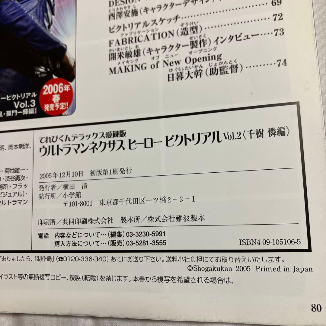 ウルトラマンネクサスヒーローピクトリアル Vol.1&Vol.2