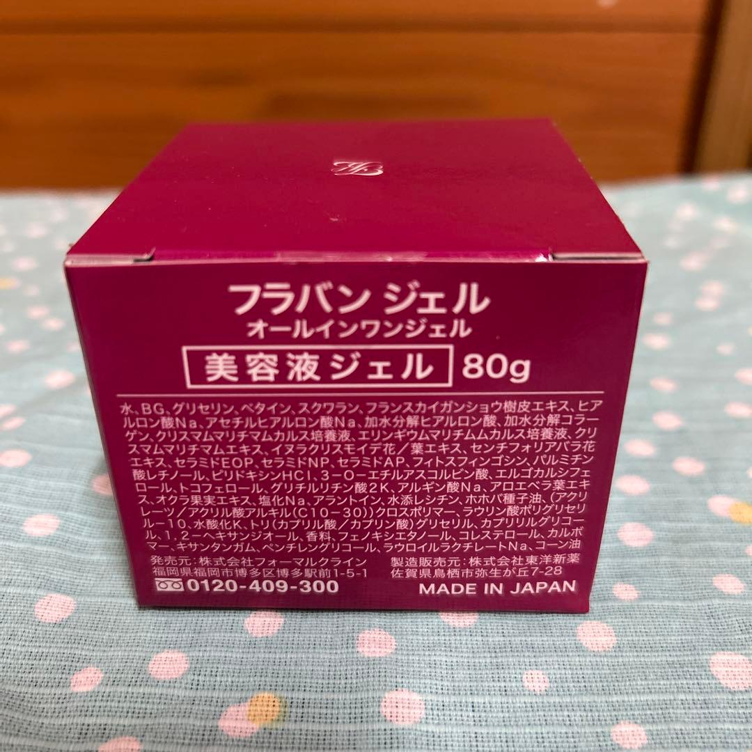 FLAVANGENOL GEL オールインワンジェル 80g