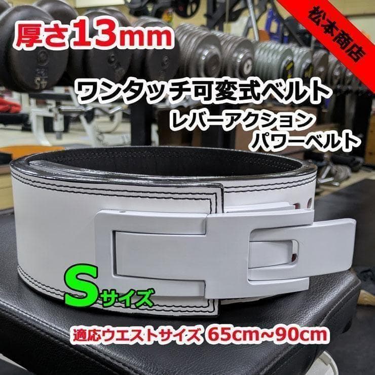松本商店 ワンタッチ可変式パワーベルト Sサイズ