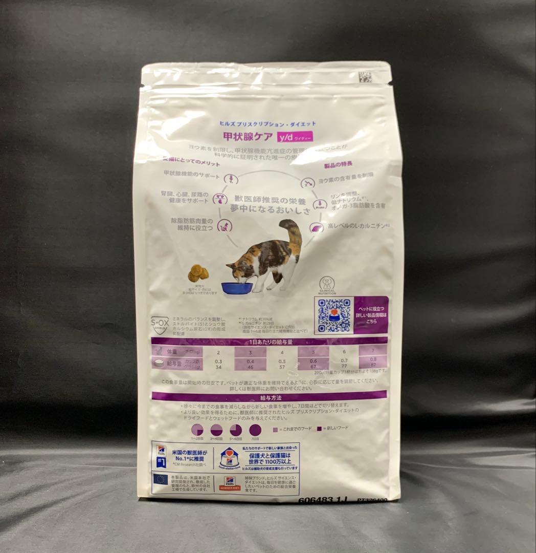 Hills ヒルズ y/d 甲状腺ケア 猫用 療法食 2キロ 3袋