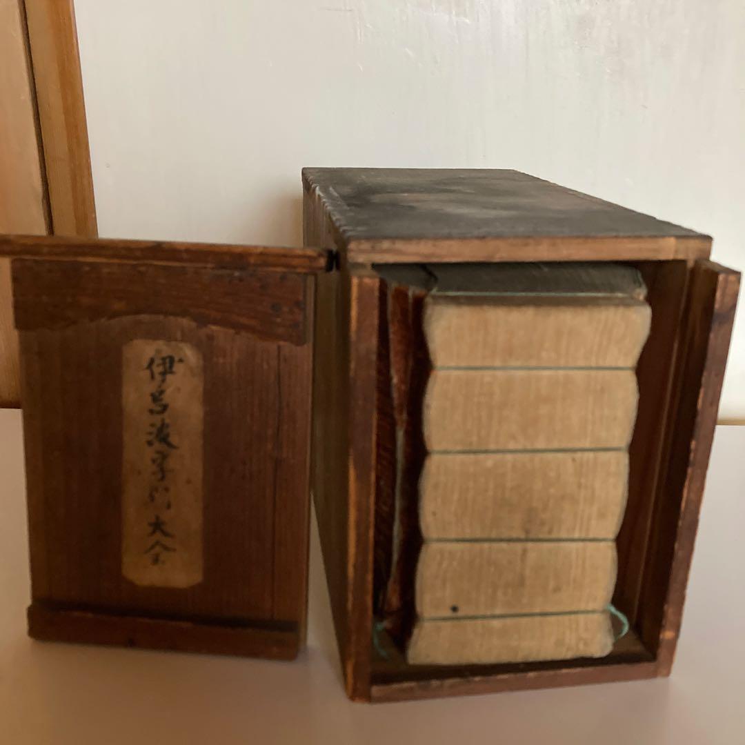 古い伊呂波辞典　大全早引節用集　寛政8 木箱付　古書