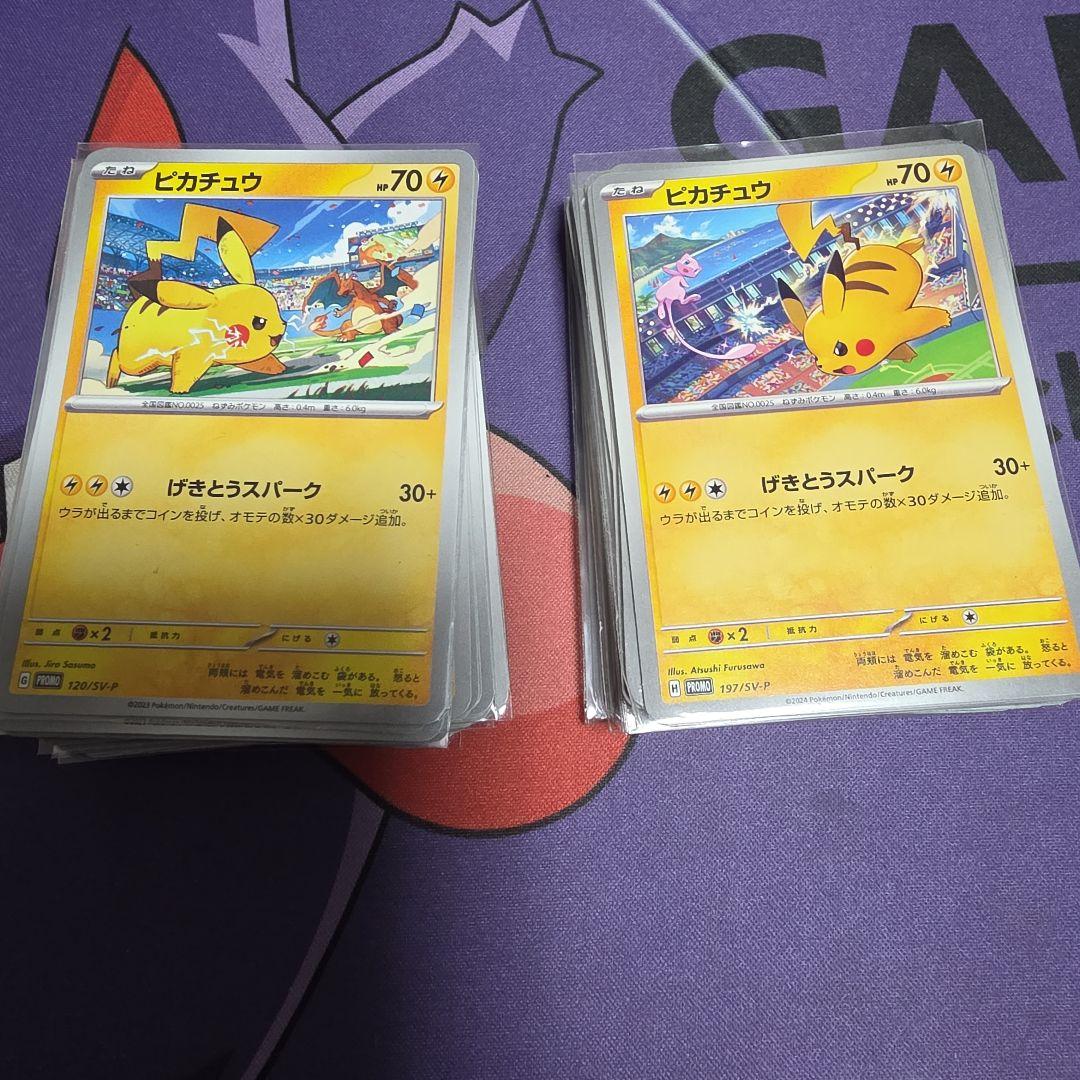 【特価】ピカチュウ ジムプロモ 130枚セット 　げきとうスパーク　送料無料