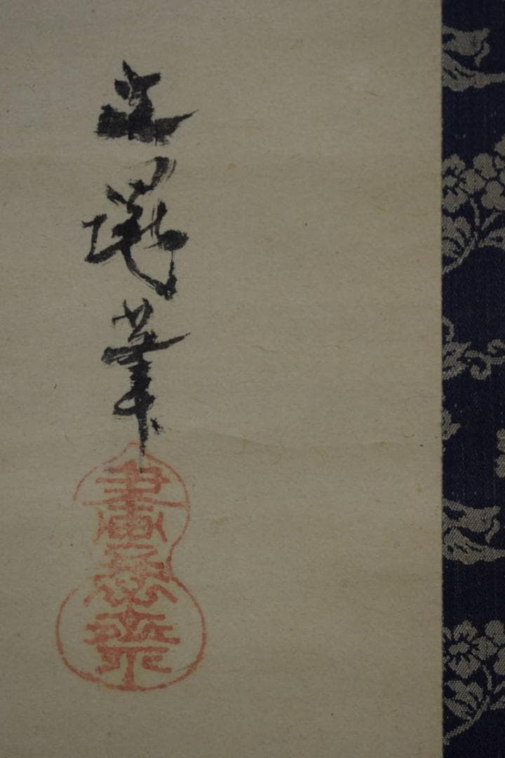 模写/谷文晁/六歌仙図/佐竹永陵の桐極箱付/布袋屋掛軸HF-21