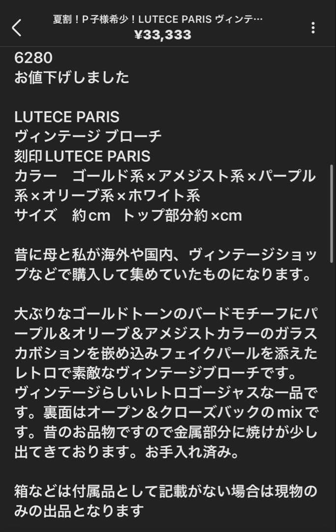 P子様おまとめ11点(夏割限定9点)