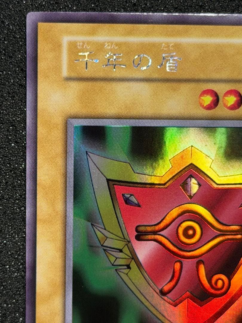 【超極美品】千年の盾　初期