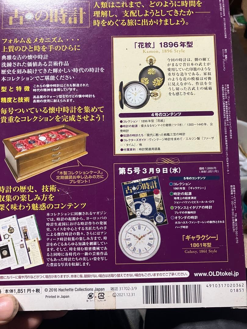 古の時計 コレクション 4.9セット