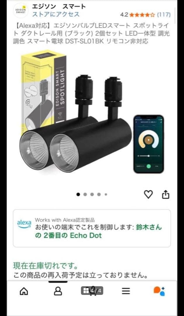 エジソン スマート LED スポットライト 4個