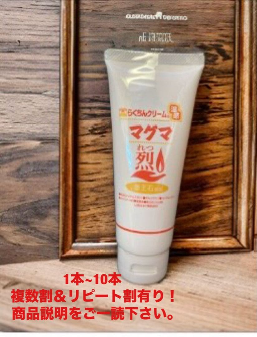 マッサージ セルフケア らくちんクリーム 温感マグマ 烈 5本 スポーツ後に