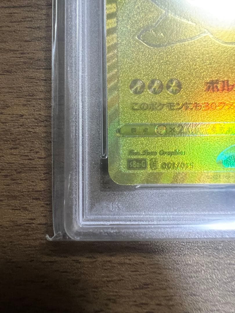 ポケモンカード 25th ゴールデンピカチュウ PSA10