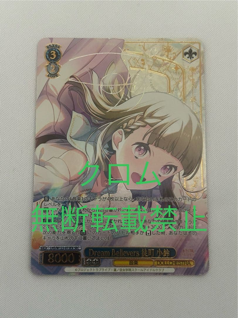 ヴァイス 蓮ノ空 Dream Believers 徒町 小鈴 sec サイン