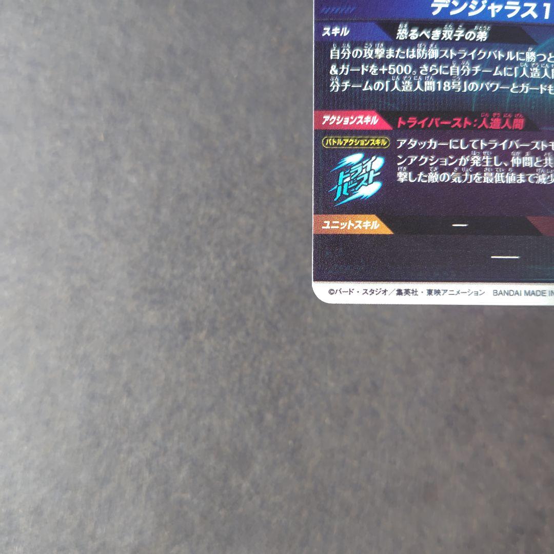 人造人間１７号 SDV4-026 パラレル ドラゴンボールスーパーダイバーズ