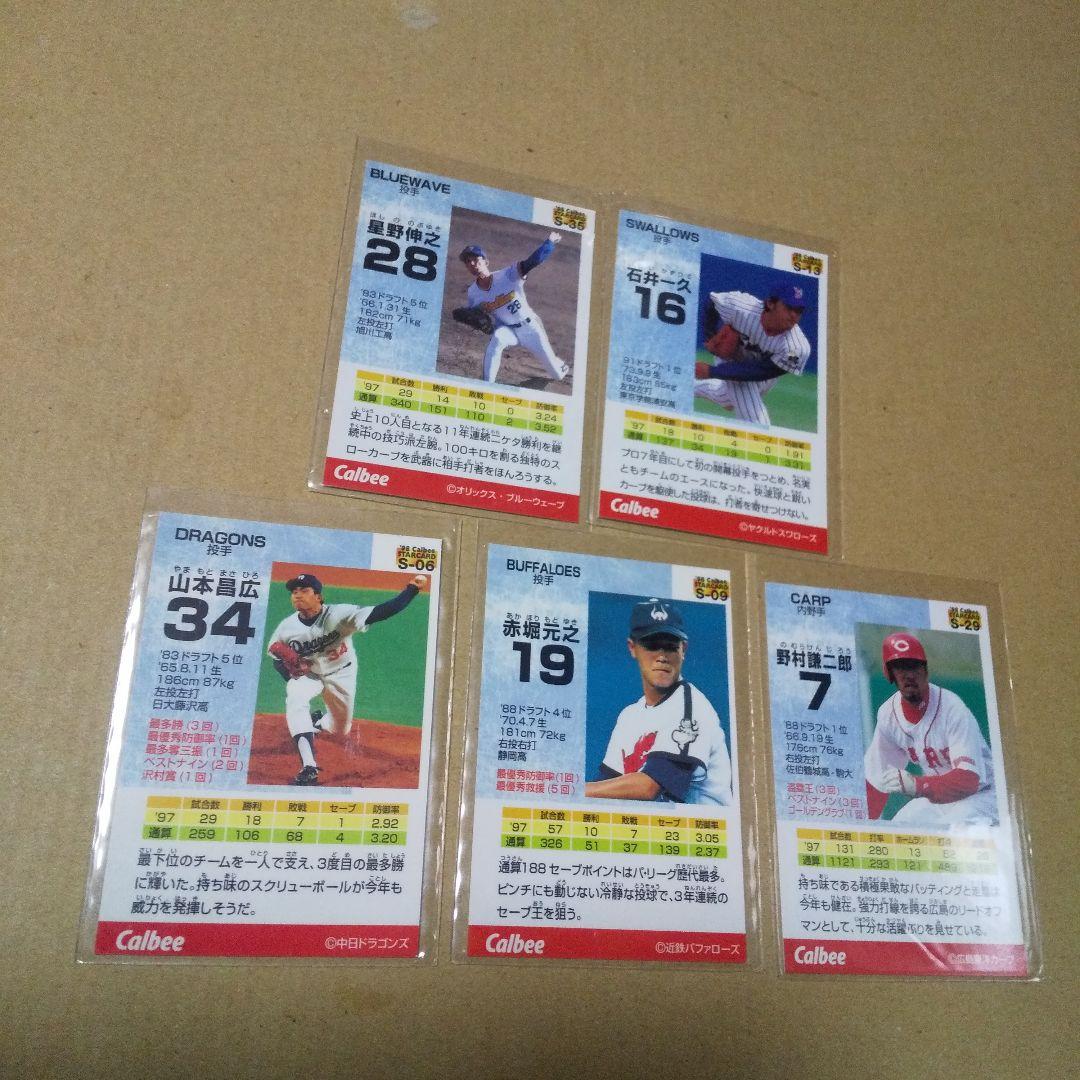プロ野球チップス カード