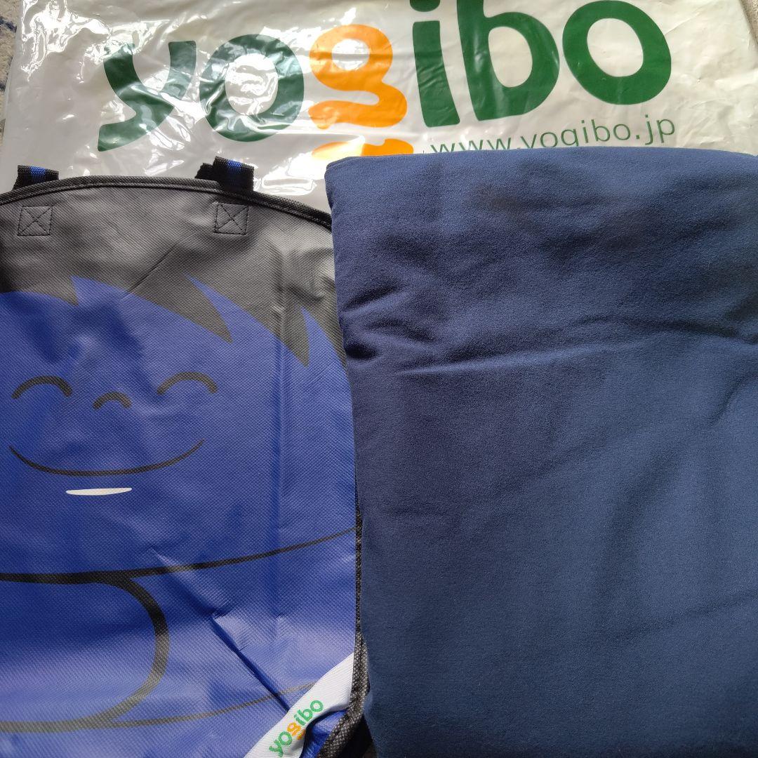 yogibo マックス用ネイビー ビーズクッションカバー