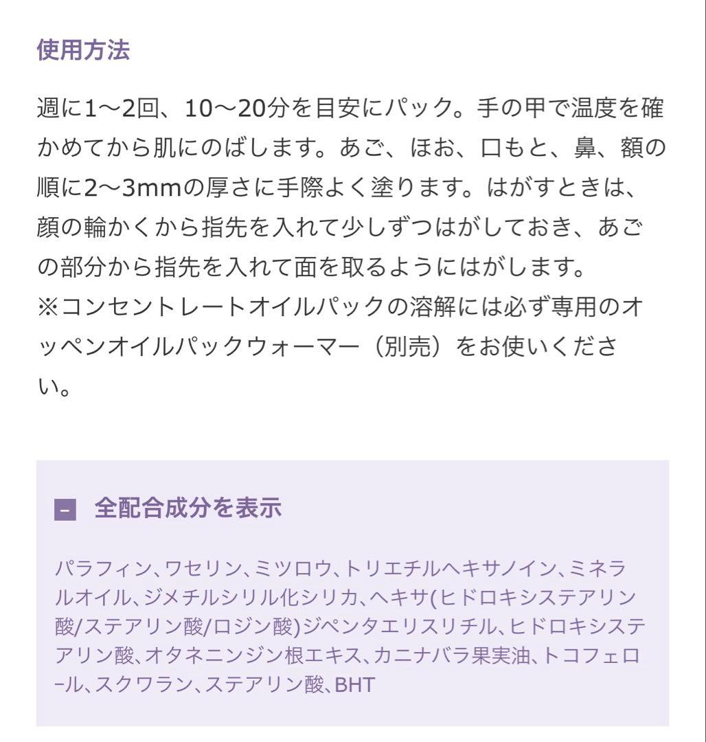 オッペン　オイルパックウォーマー＋オイルパック５個