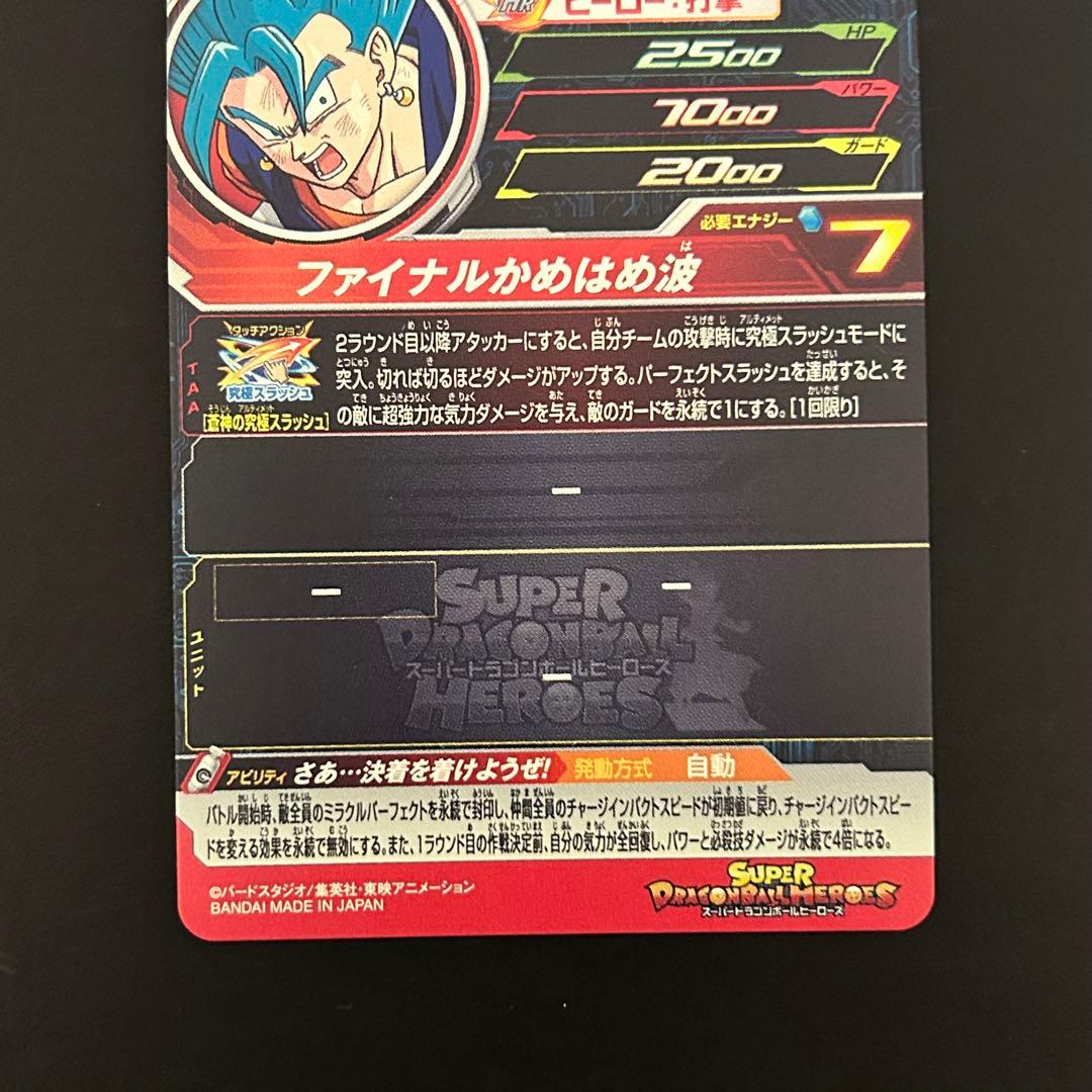 ⭐️スーパードラゴンボールヒーローズ ベジット UGM8-035 DA