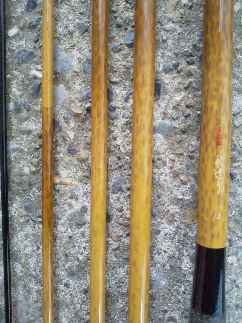 朱紋峰　飛造り　十五