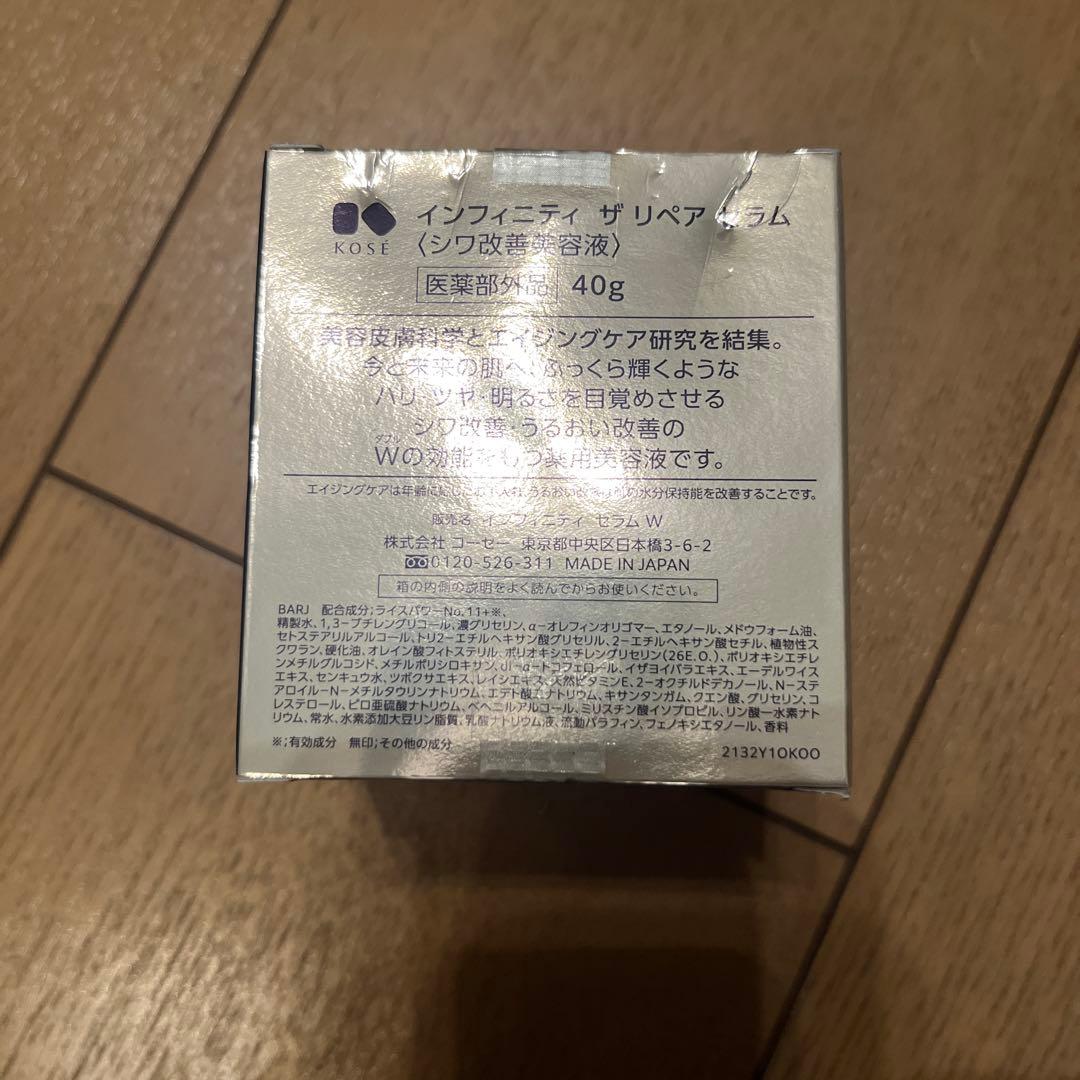 インフィニティ　ザ リペア セラム / 40g