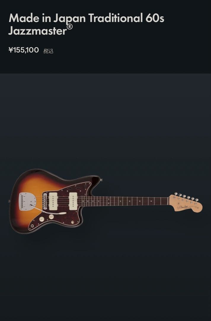 ギター Fender FSR Traditional II 60s Jazzmaster