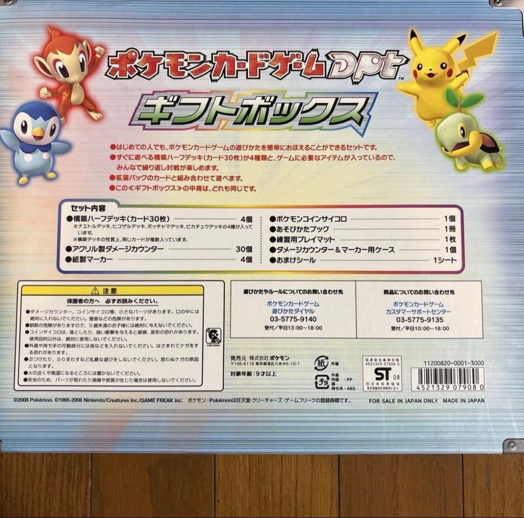 ポケモンカードゲーム ギフトボックス