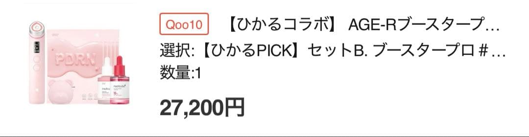 medicube AGE-Rブースタープロ