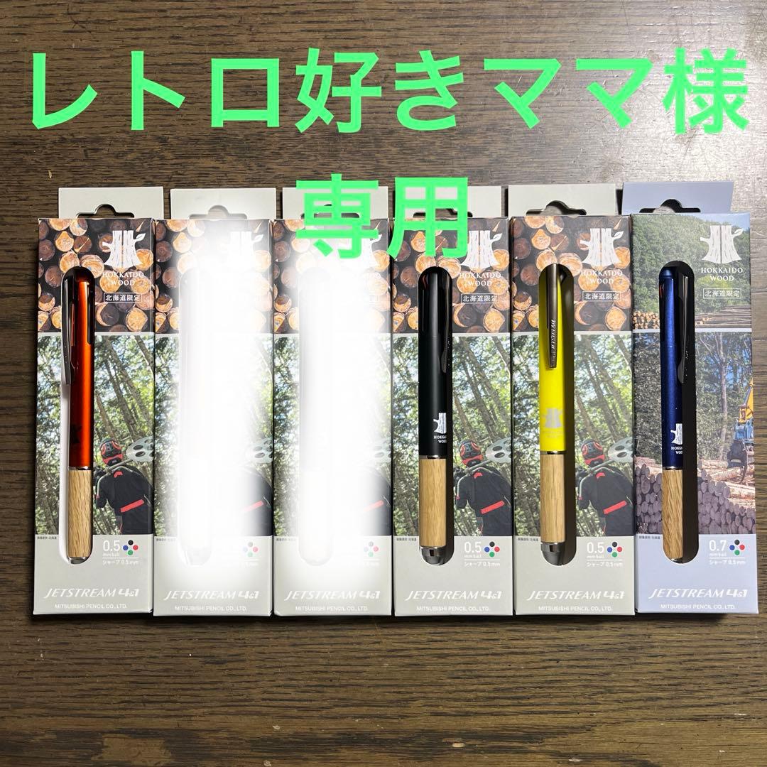 ☆希少残り僅かJETSTREAM 多色ボールペン 4色4本セット