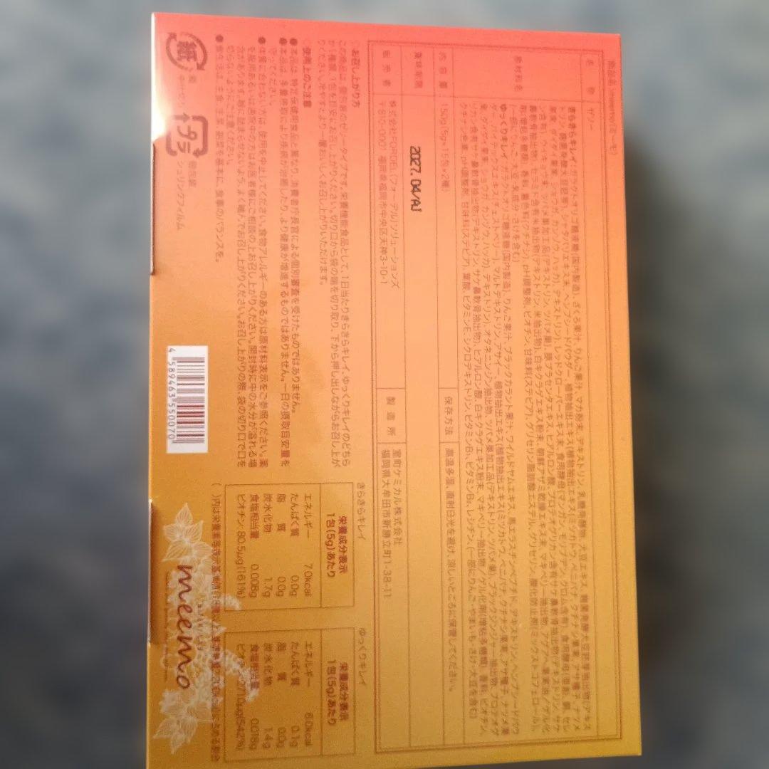 解約し忘れた美的ラボ meemo トータルボディケアゼリー