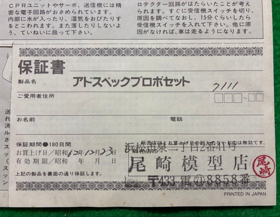 ラジコンカー/フォードピックアップトラック+田宮アドスペックRCシステム