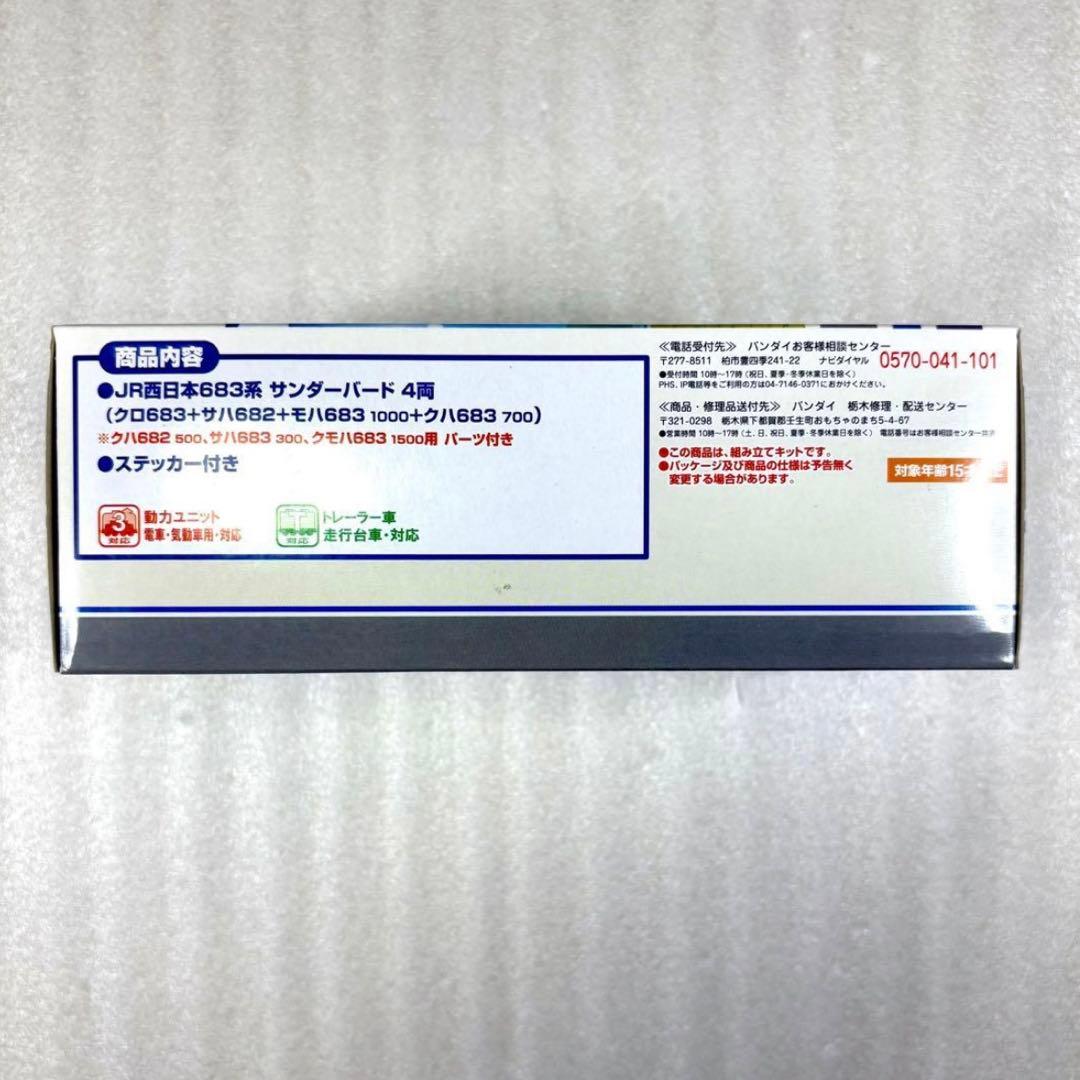 ★hirojiji【未開封未組立】Bトレイン 683系サンダーバード 4両