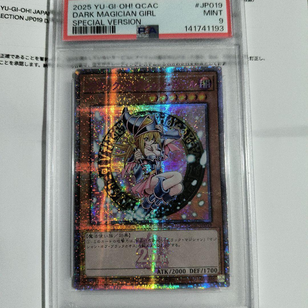 遊戯王　ブラックマジシャンガール　ピンク　25th アジア版 PSA9