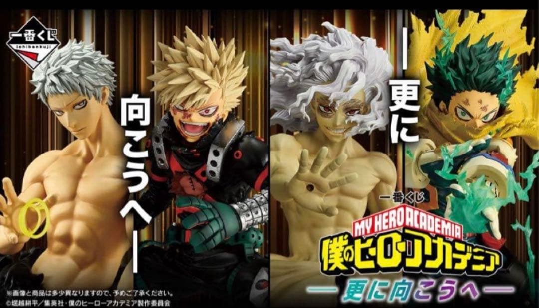 一番くじ 僕のヒーローアカデミア 更に向こうへ　１ロット　ラストワン