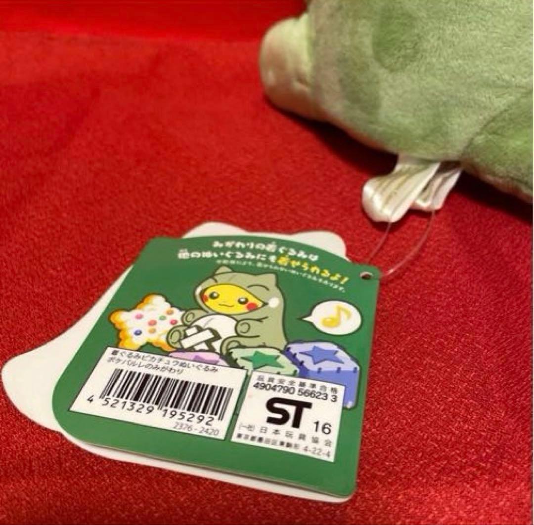 着ぐるみピカチュウ ぬいぐるみ ポケパルレのみがわり