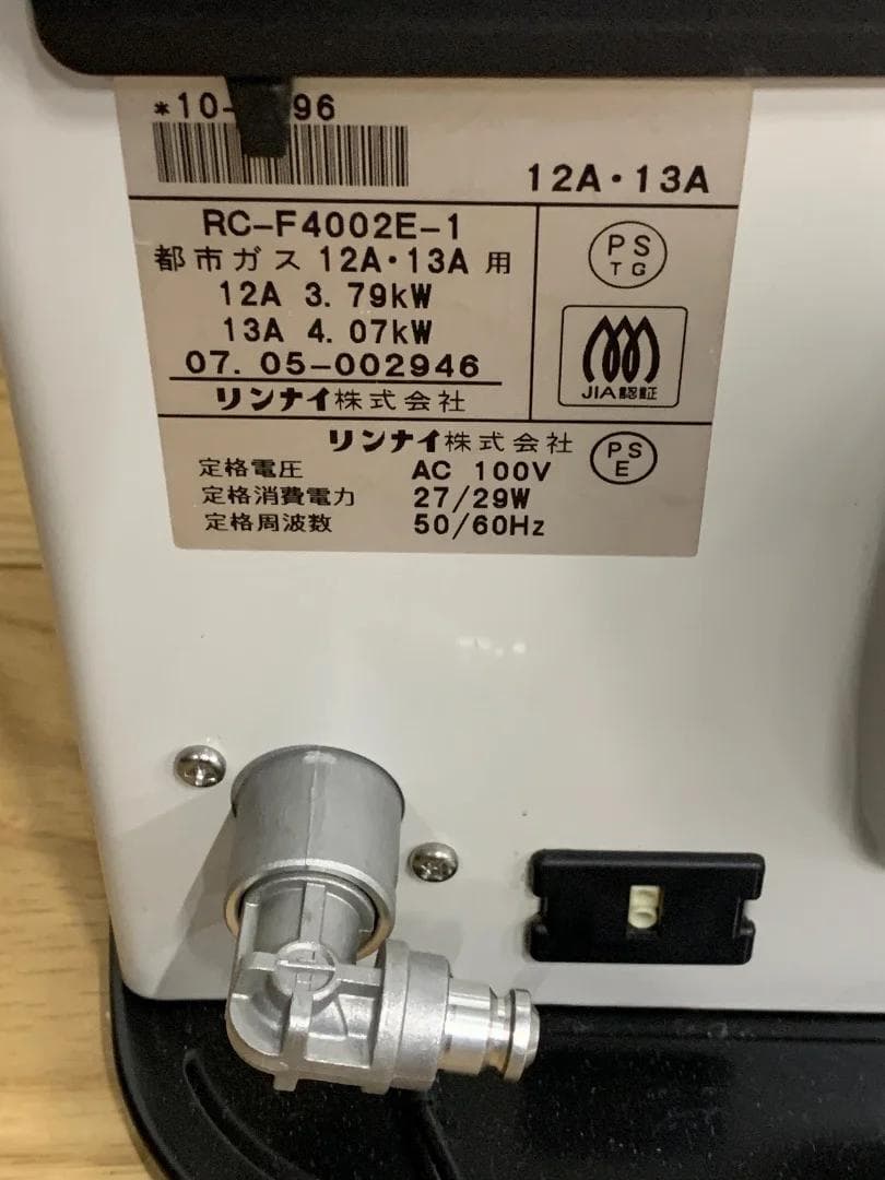 Rinnai 都市ガスファンヒーター RC-F4002E-1 ガスホース付き‼️