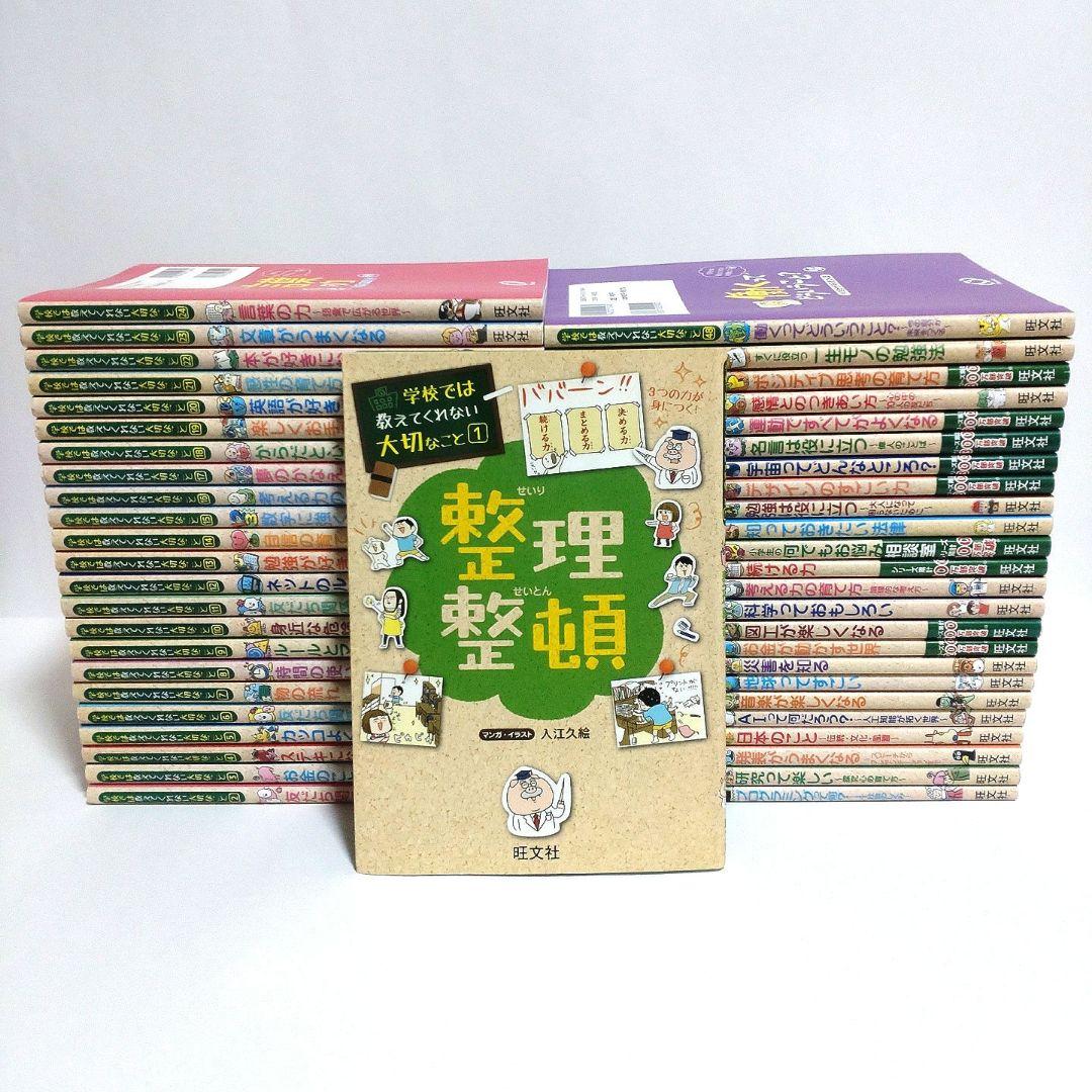 『学校では教えてくれない大切なこと』シリーズ 48冊（1巻~48巻）セット