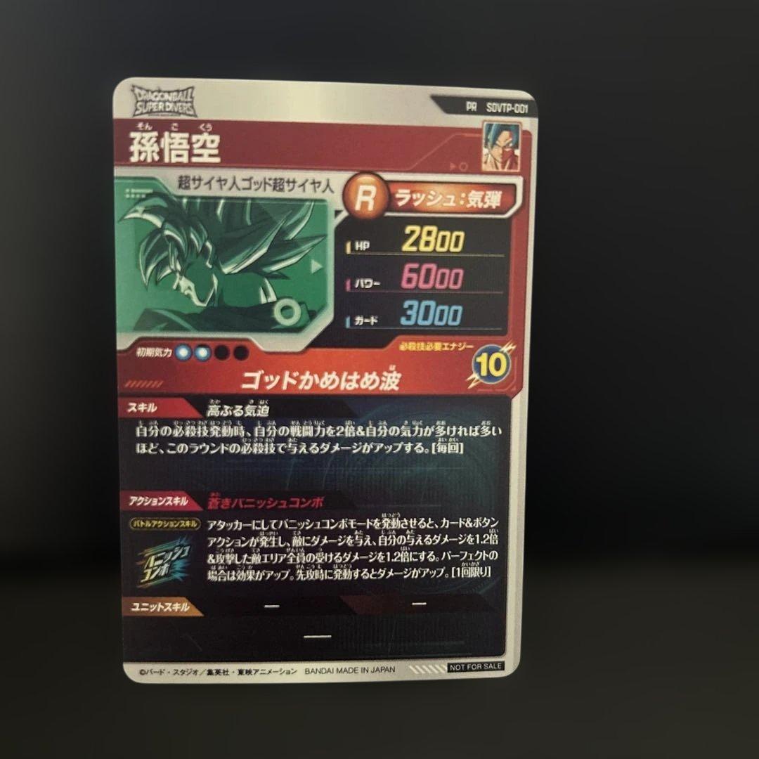 ドラゴンボールダイバーズ大会プロモーションカード５枚セットフルセット