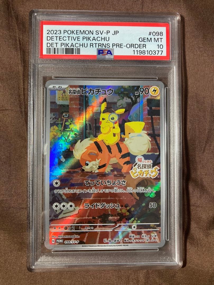 名探偵ピカチュウ PROMO SV-Pプロモ 098/SV-P PSA10連番