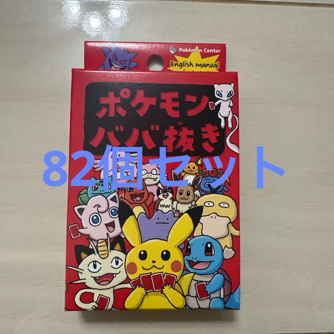 82個　新品未使用　ポケモンババ抜き　赤　ポケモンセンター