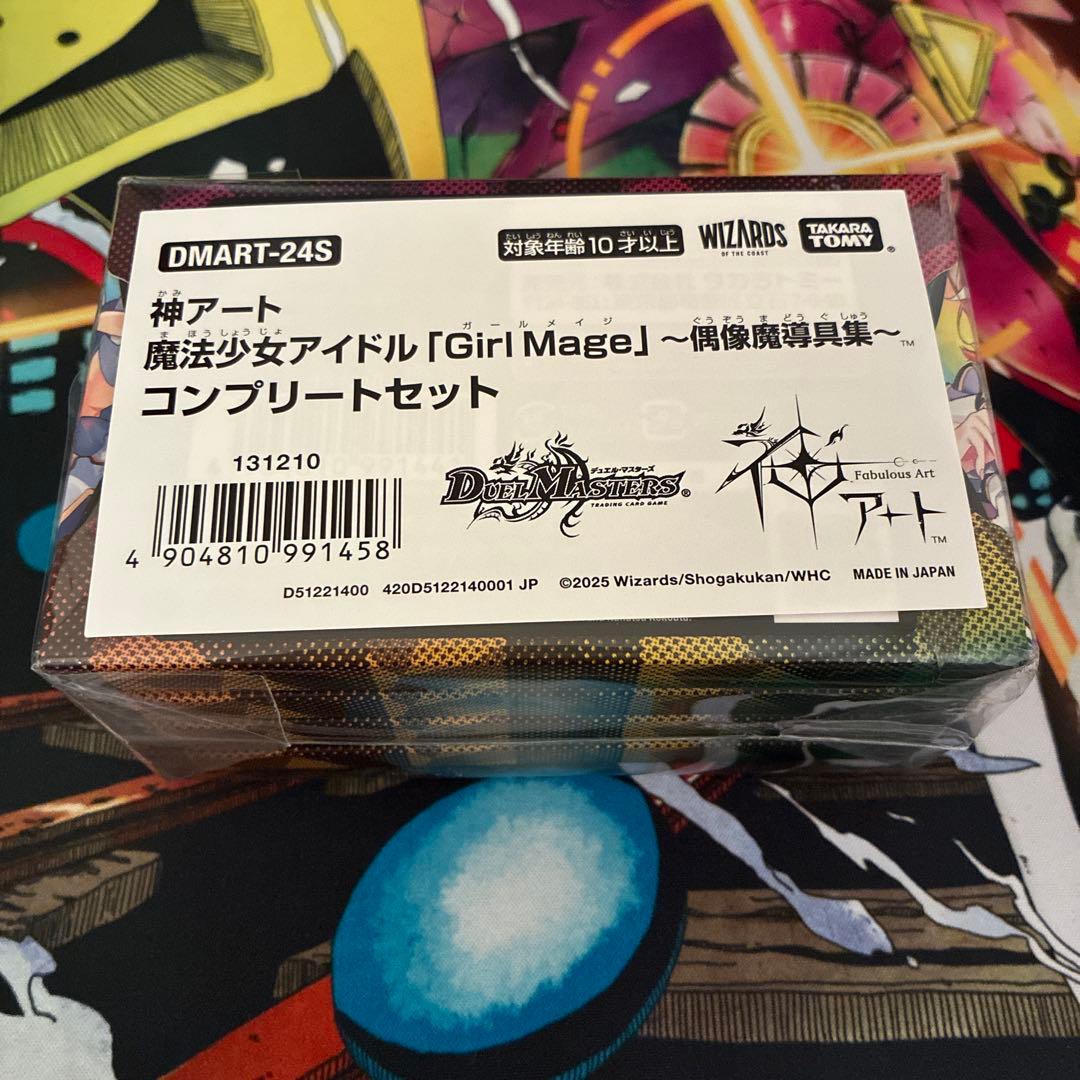 神アート 魔法少女アイドル「Girl Mage」 ～偶像魔導具集～ コンプセット