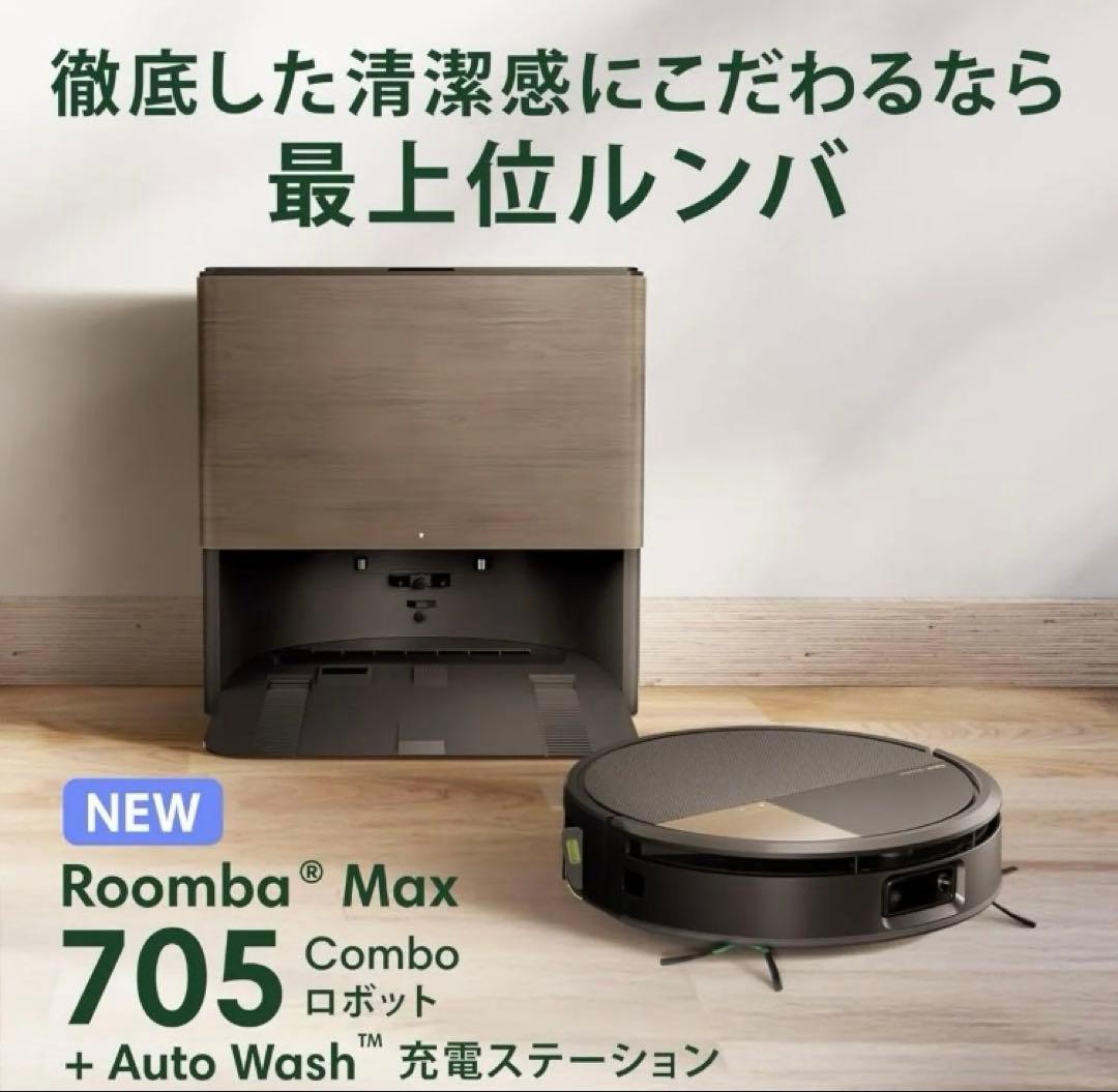 ふ*う様 iRobot Roomba Max 705 Combo＋AutoWas