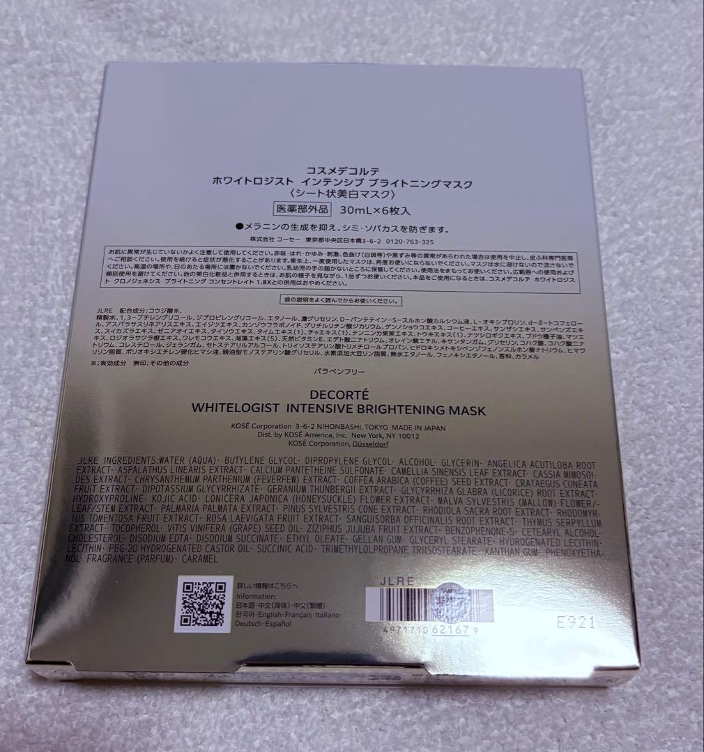 コスメデコルテ ホワイトロジスト インテンシブ ブライトニングマスク 6枚入り