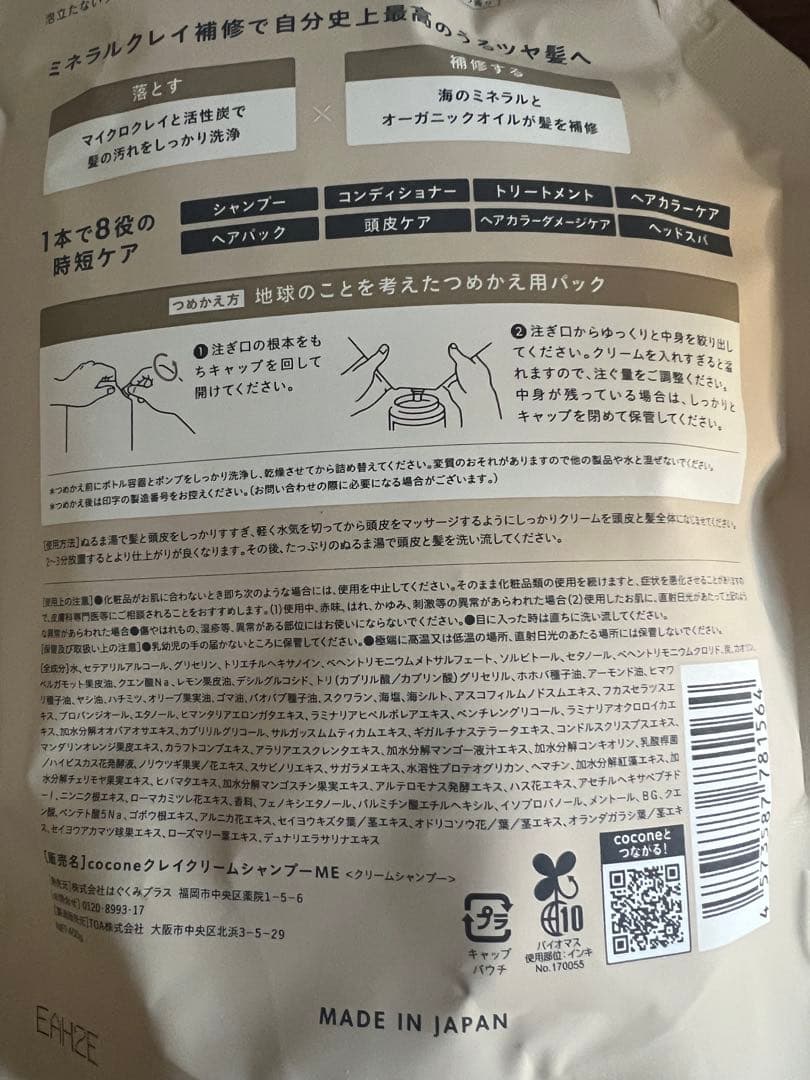 ココネシャンプー　詰め替え用