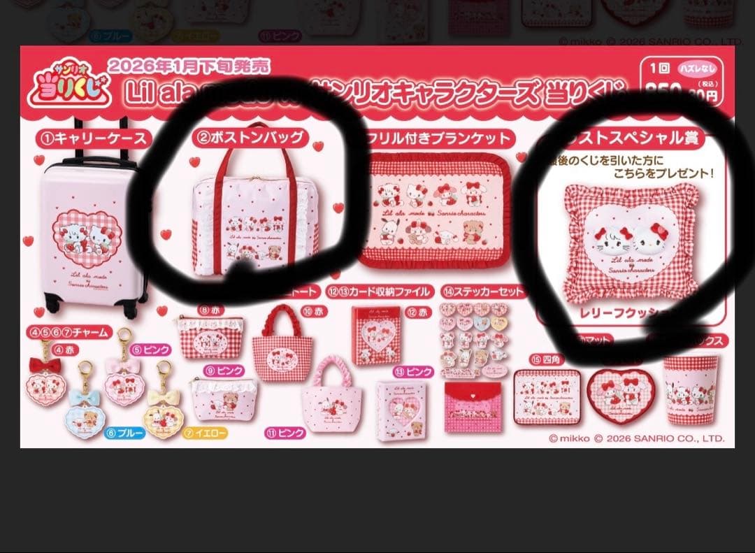 サンリオキャラクターズ　1番くじ