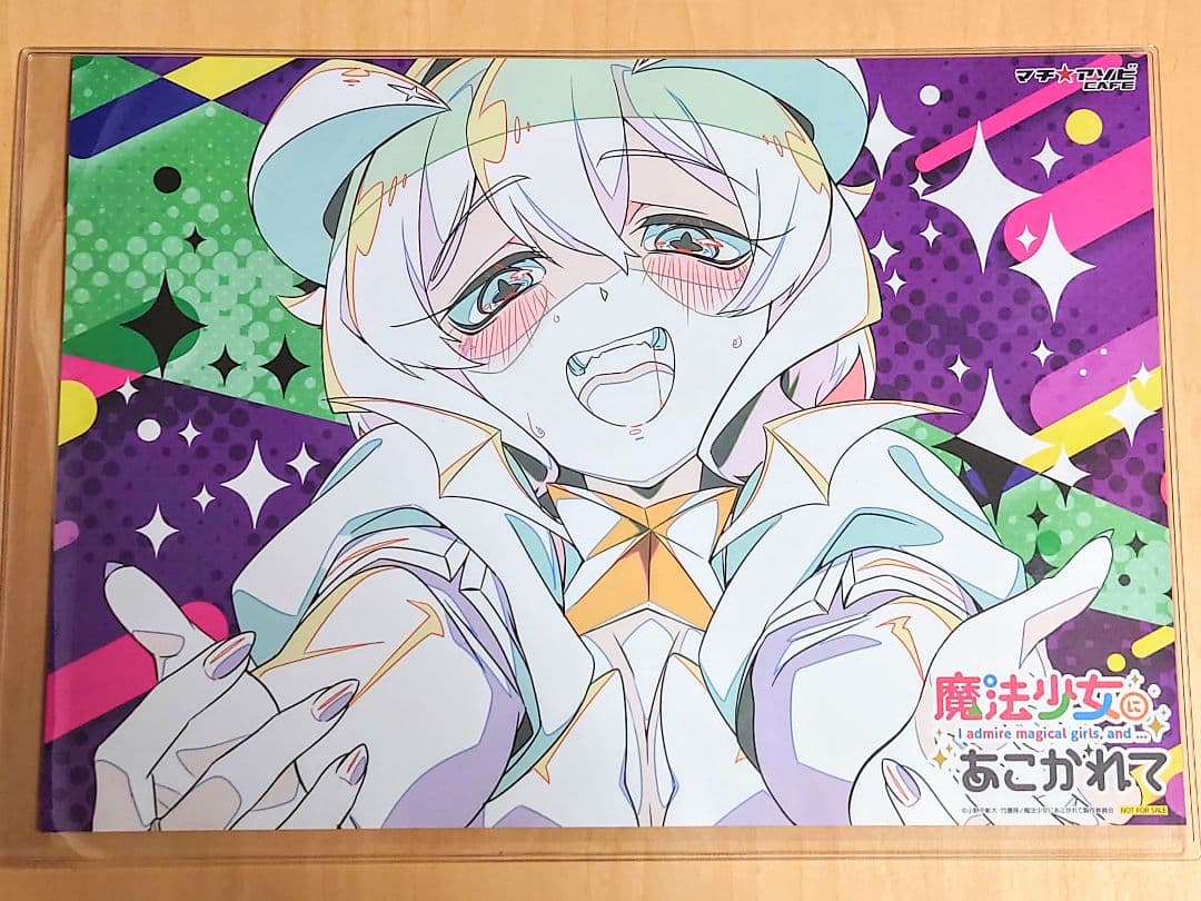 魔法少女にあこがれて マジアベーゼ A3原画ランチョンマット