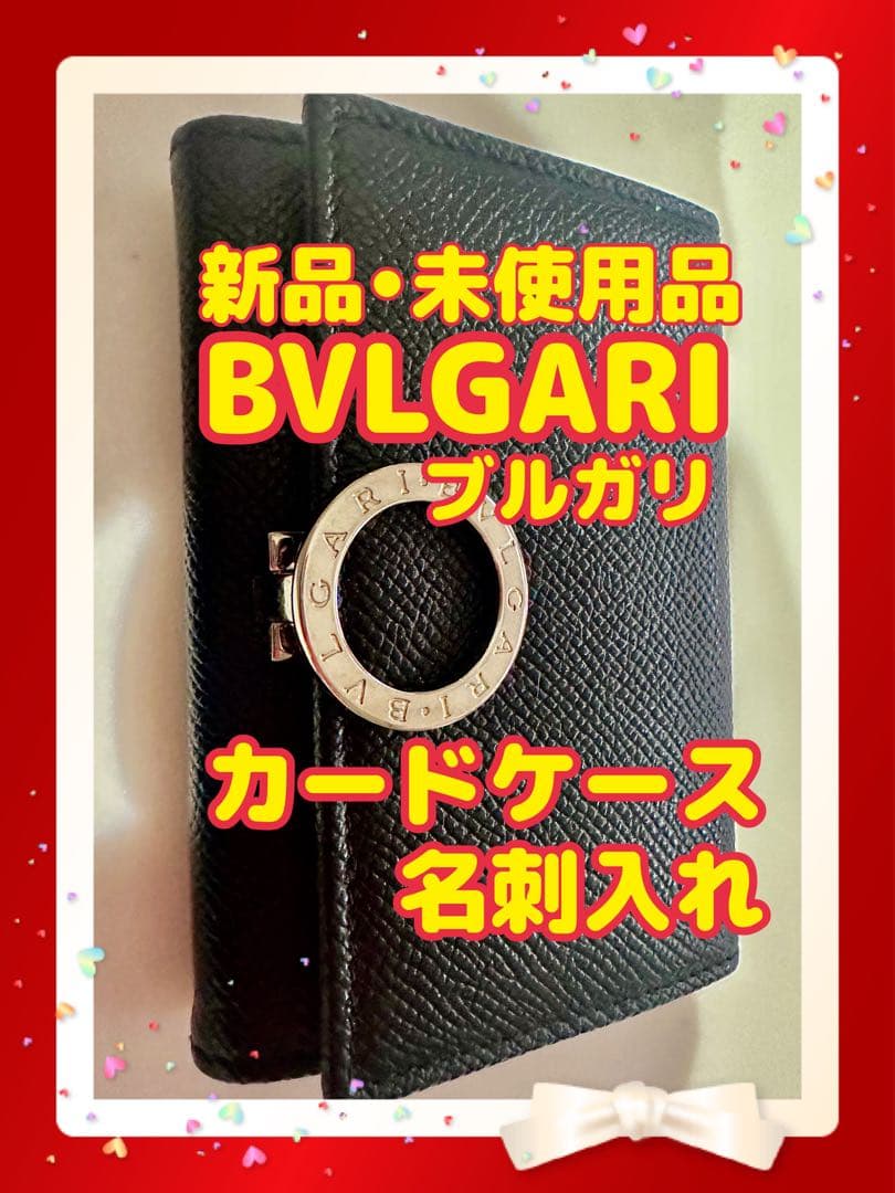 BVLGARI ブルガリ 名刺入れ　カードケース パスケース 二つ折り