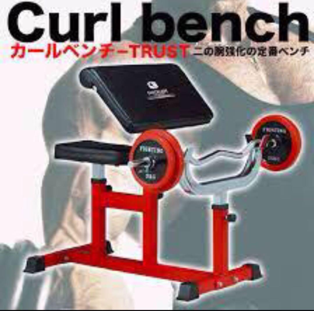 FIGHTINGROAD ファイティングロード カールベンチ