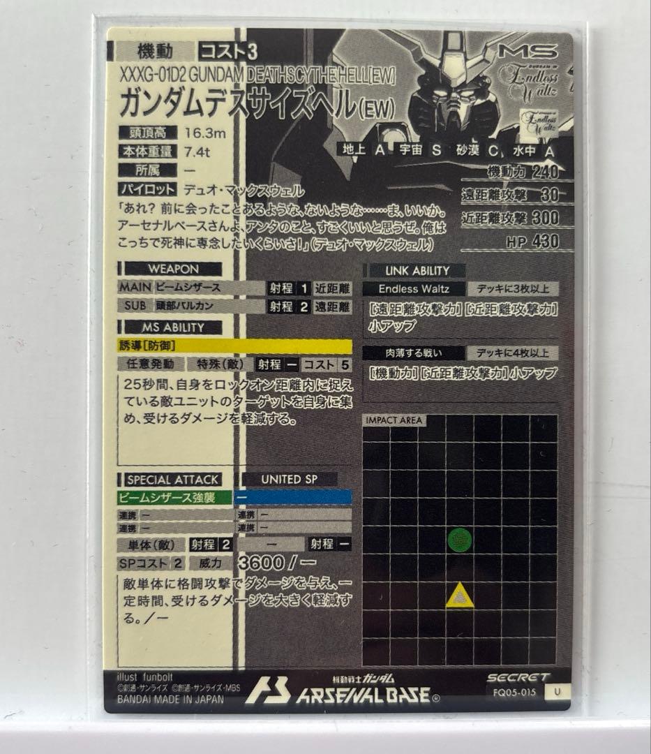 【本日限り値下】アーセナルベース FQ05 デスサイズヘル シークレット