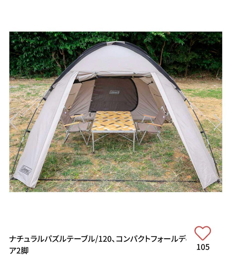 【Coleman】ルーミーフロントツールーム